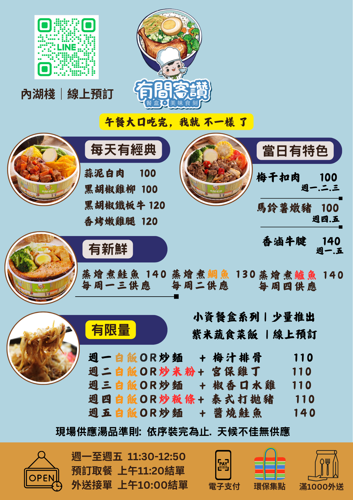 內湖三棧七月菜單