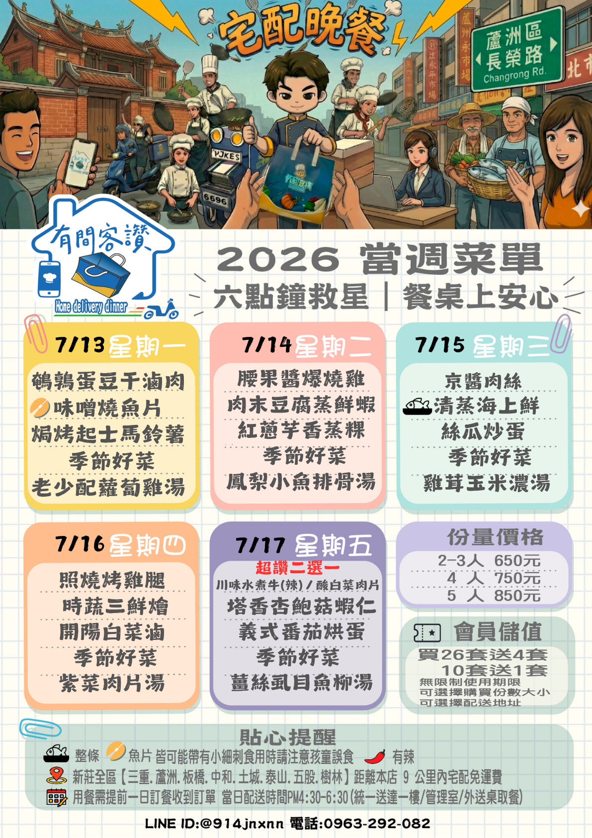 家庭晚餐本週菜單